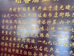 -稻香居锅贴(宋都御街店)