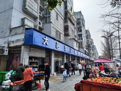 -大邑李记肥肠血旺