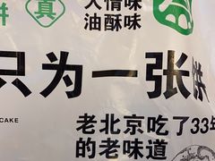 -黑窑厂糖油饼烤鸭·清真菜(旗舰店)