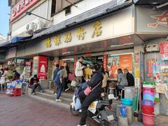 -穗银肠粉店(东川路店)