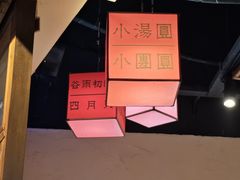 -原醪糟民俗小吃(金沙港湾店)