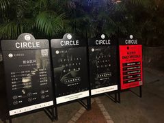 -CIRCLE·酒吧(第一国际店)