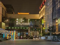 门面-胡桃里音乐酒馆(曲江店)