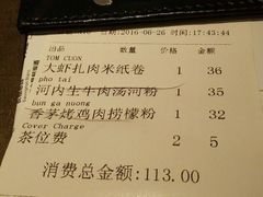 账单-美奈小馆·越南料理(中航城君尚购物中心店)