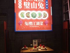 大堂-兔槽江湖菜·重庆璧山兔(水围店)