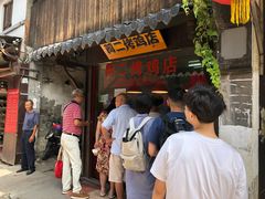 -阿二烤鸡(山塘街店)