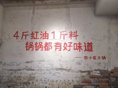 -四小区火锅·巷子里的重庆火锅(花照壁店)