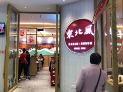 门面-东北风(江北万达店)