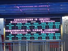-黄土店站