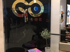 -HELLO MUSAE 拾光缪斯餐厅·纯正希腊风味(苏州中心店)