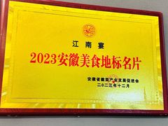 -江南宴•沿江菜江南味(七街店)