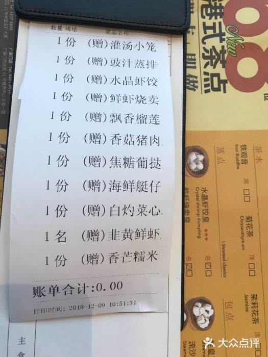 万龙洲海鲜(南新仓店)账单图片