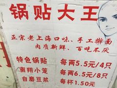 -锅贴大王南翔小笼(临沂二村店)
