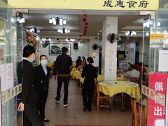 门面-成惠食府(赤岗店)