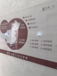-和颜一美轻医美连锁