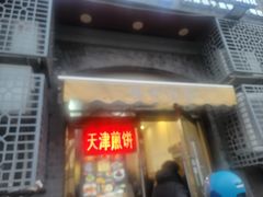 -奥华餐厅·老张记(台基厂店)