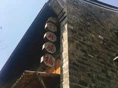 门面-涌上外婆桥(南塘店)