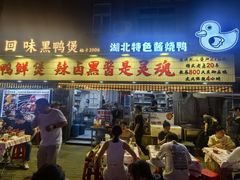 -回味黑鸭煲·始于2006(万松园店)