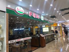 门面-萨莉亚意式餐厅(南京环亚凯瑟琳广场店)