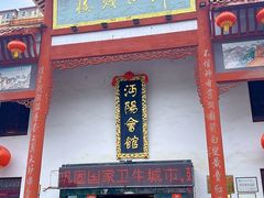 -沔阳会馆(沔街店)