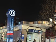 -北京SKP