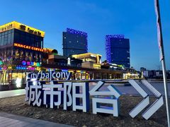 -青岛西海岸隆和福朋喜来登酒店