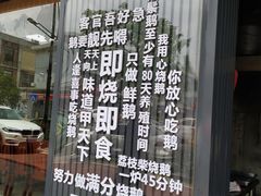门面-鹅掂·大岭山烧鹅