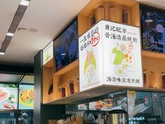 -蔡澜Pho·越南粉餐厅(海上世界店)