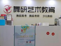 -舞研舞蹈培训(魏公村校区)