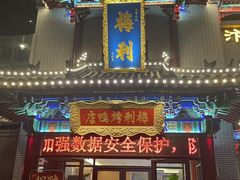 -梅利汴京烤鸭•开封豫菜地标店(东大街店)