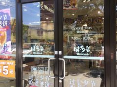 门面-味多美(上南路店)
