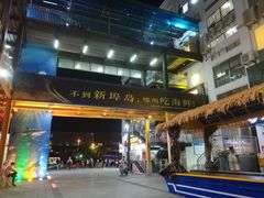 -渔友鲜海鲜加工(海鲜大世界店)