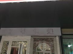 门面-7号里低糖生日蛋糕(南阳路店)