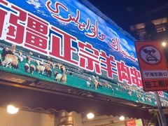 -清真·玛丽亚新疆菜主题餐厅(浙江中路店)