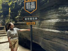 -梭布垭石林景区