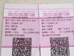 -红星电影世界开元地中海店(RealD杜比全景声)