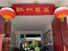 -柞水乾佑红门家菜