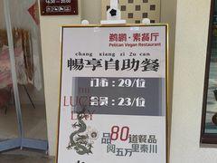 -鹈鹕素食餐厅自助餐部(正阳街店)