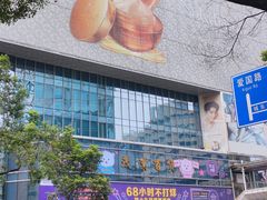 -茂业百货(东门店)