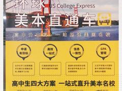 -环球雅思托福SAT留学英语培训学校(大学城校区)