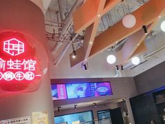 -渝蛙馆(新百店)