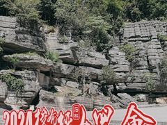 -梭布垭石林景区