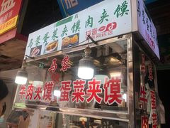 门面-老马家马蓉蛋菜夹馍·腊牛肉夹馍(回民街店)