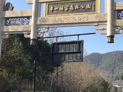 -杭州半山国家森林公园