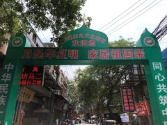 -回坊马二饺子馆