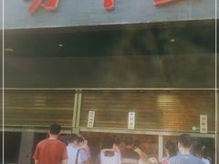 门面-方中山胡辣汤(西安高新区店)