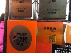 -洞天食府(北大街店)