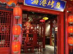 -渔港烤鱼(中百广场店)