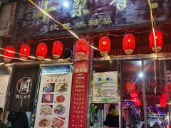 门面-十梨香