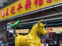 -江三王记牛杂馆(总店)